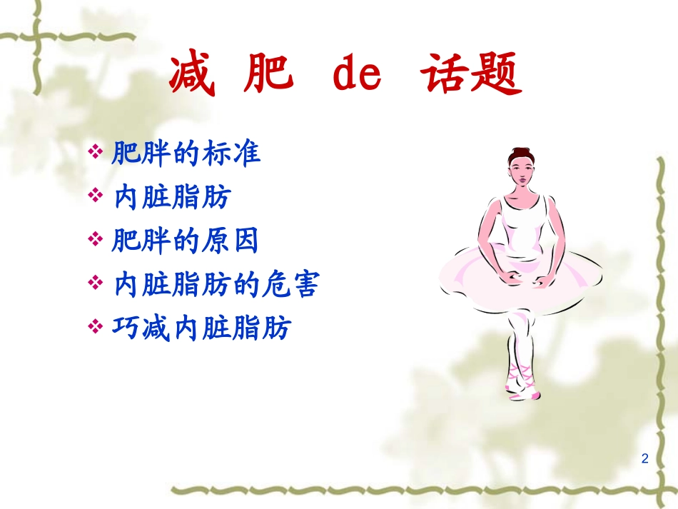 内脏脂肪和减肥_第2页
