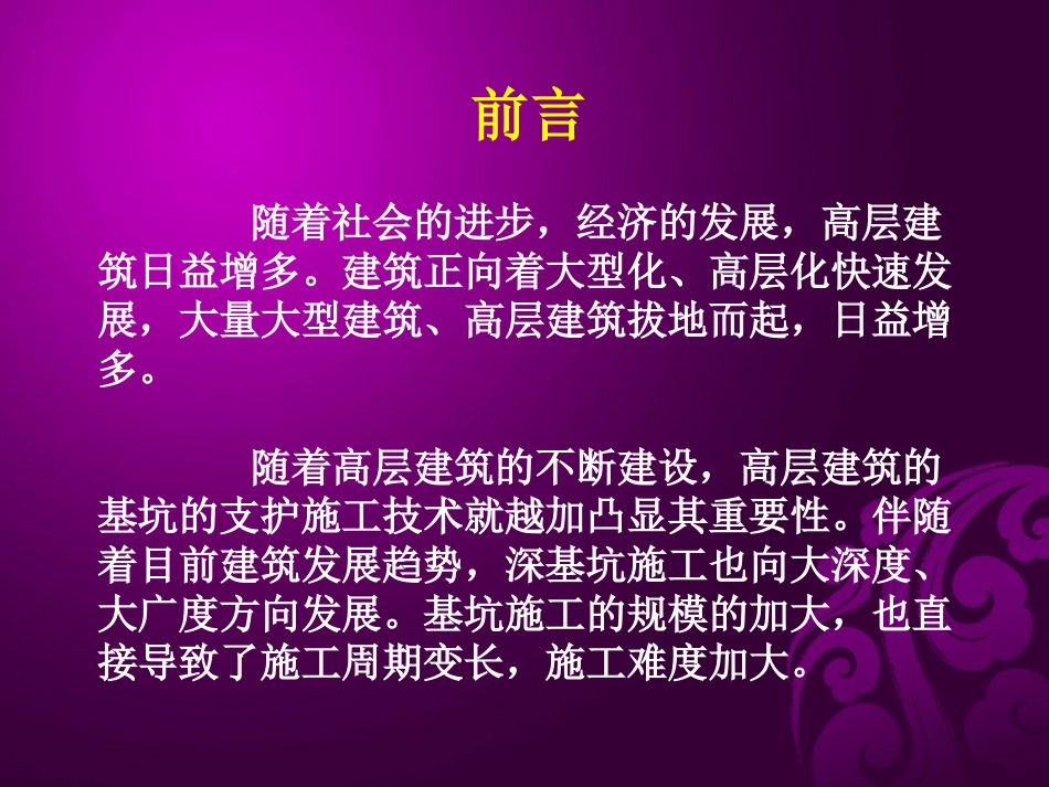 内支撑结构施工技术_第3页