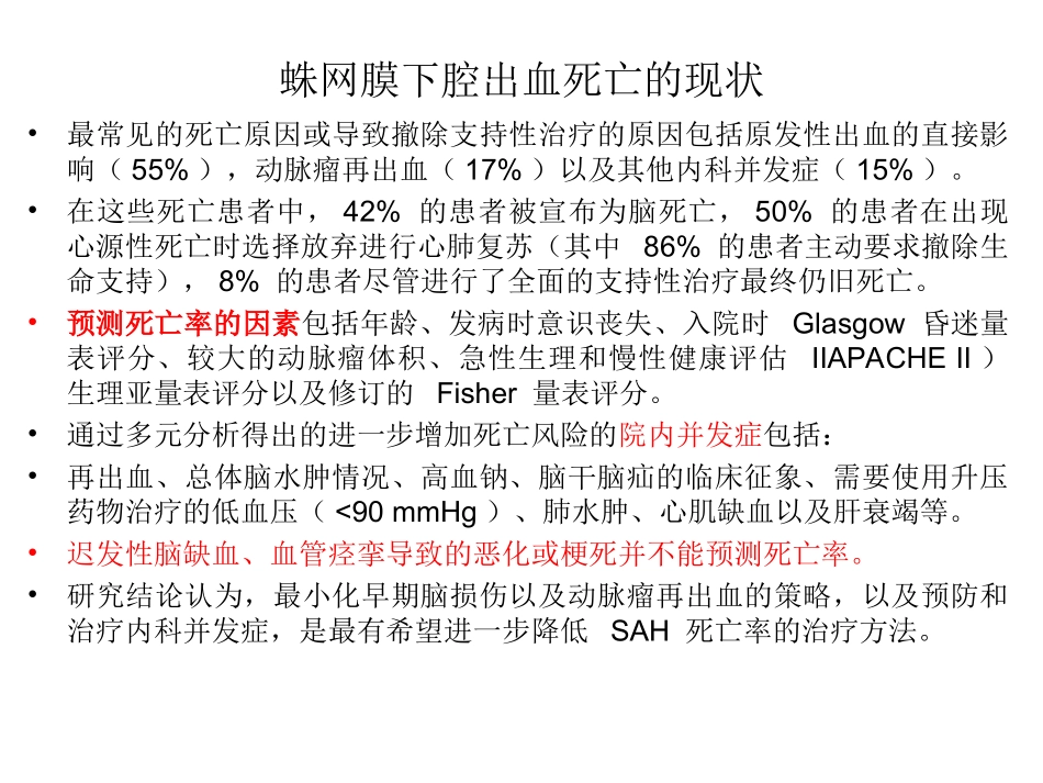 尼莫地平在蛛网膜下腔中应用_第2页