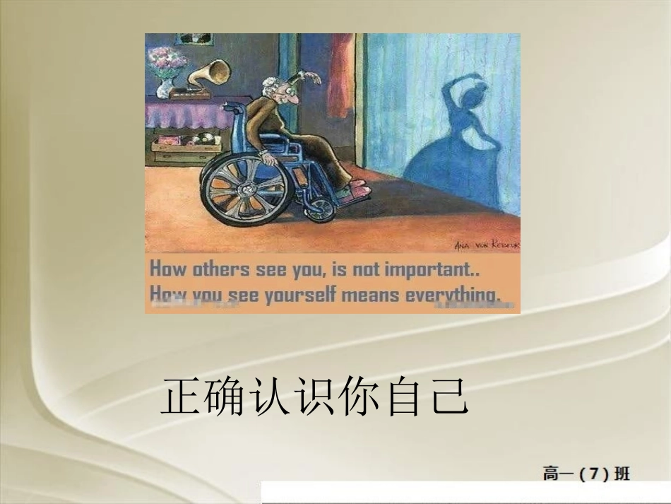 你想成为什么样的人专题培训课件_第2页