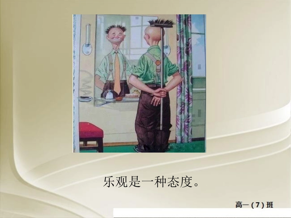 你想成为什么样的人专题培训课件_第3页