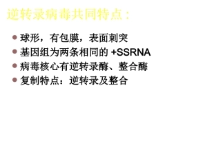逆转录病毒反转录病毒