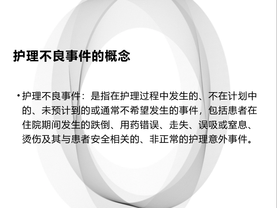 年度护理不良事件分析和总结_第2页