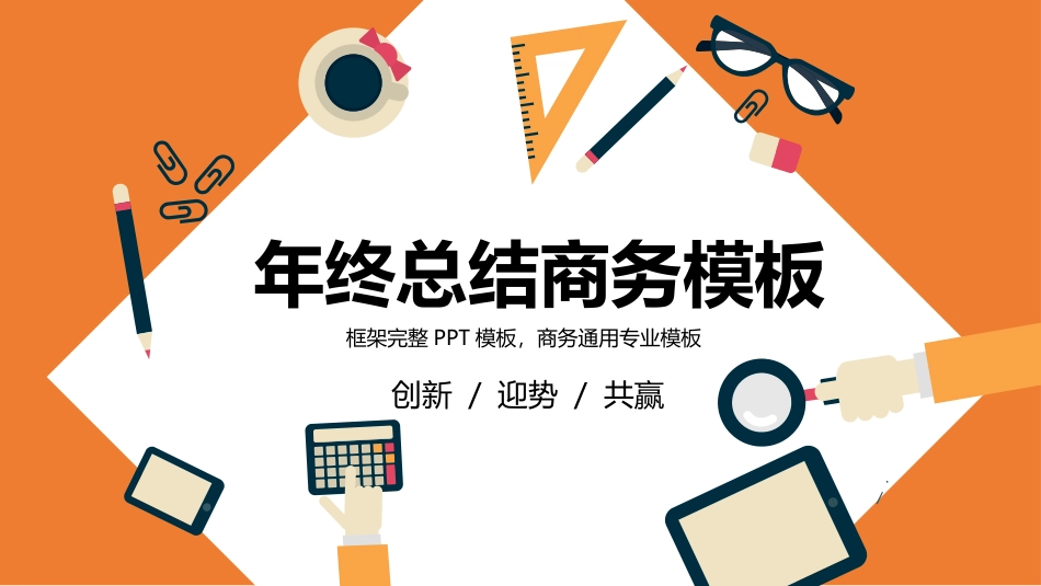 年度总结年终工作总结工作汇报_第1页