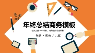 年度总结年终工作总结工作汇报