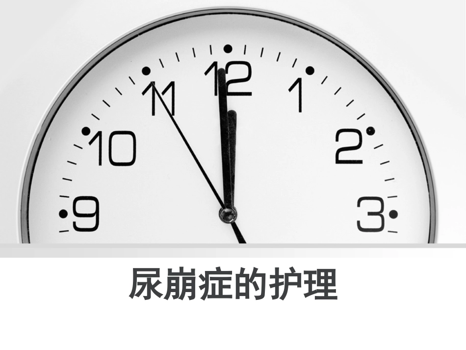 尿崩症的护理_第1页