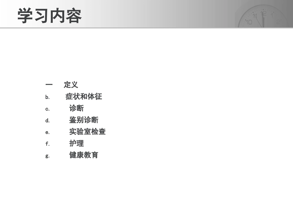 尿崩症的护理_第2页