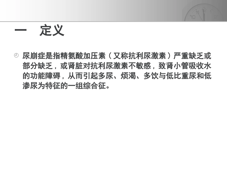 尿崩症的护理_第3页