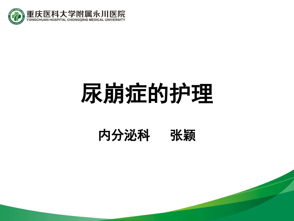 尿崩症的护理资料_第1页