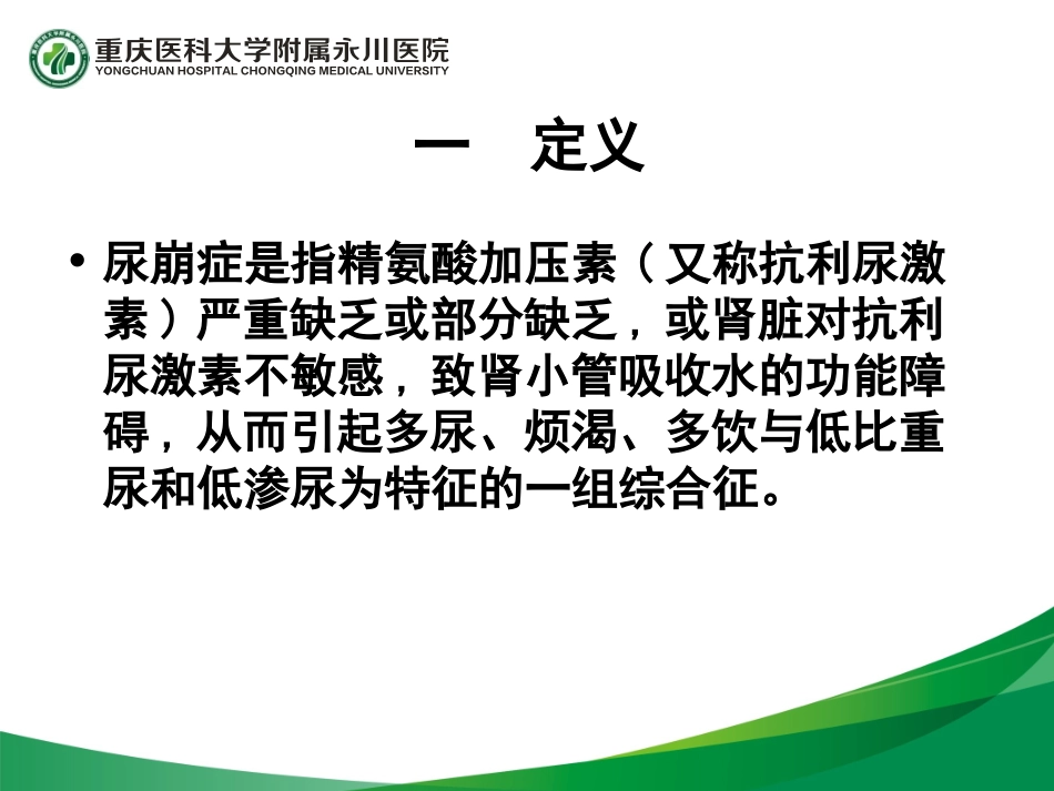 尿崩症的护理资料_第3页