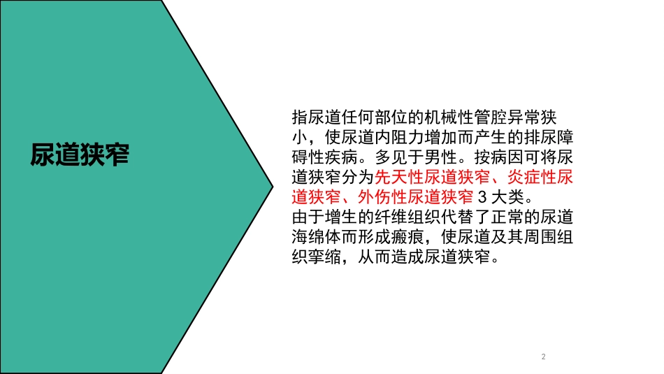 尿道狭窄课件_第2页