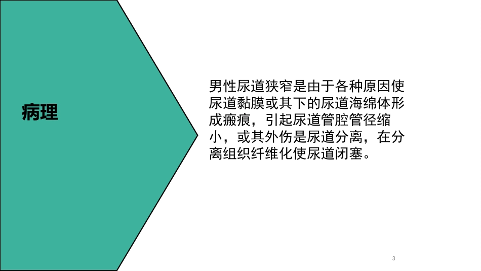 尿道狭窄课件_第3页