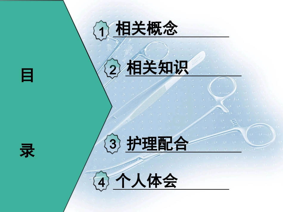 尿道狭窄切开术_第2页