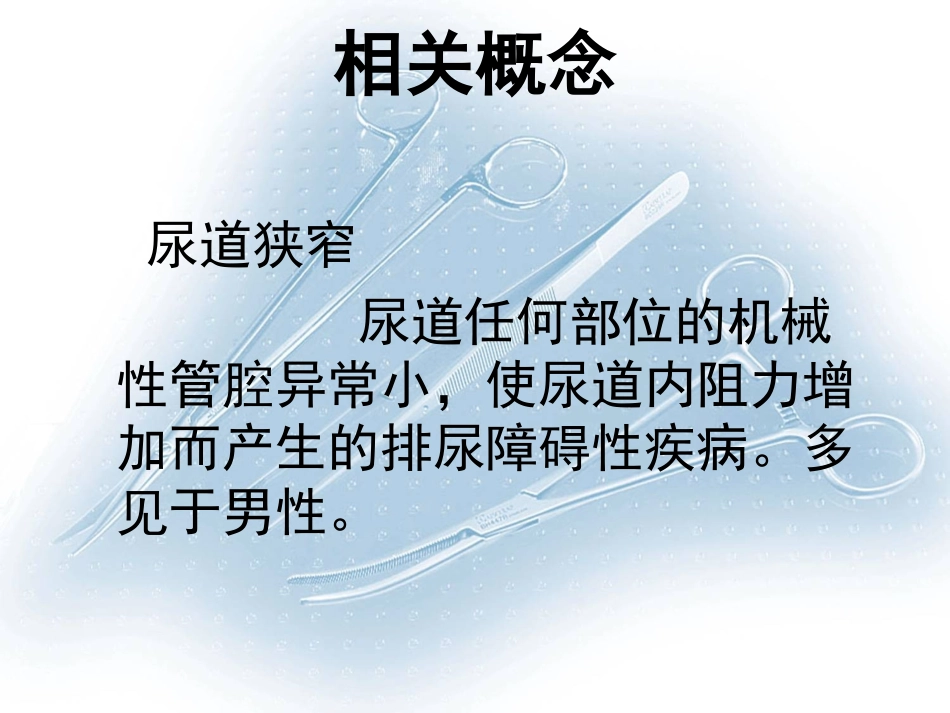 尿道狭窄切开术_第3页