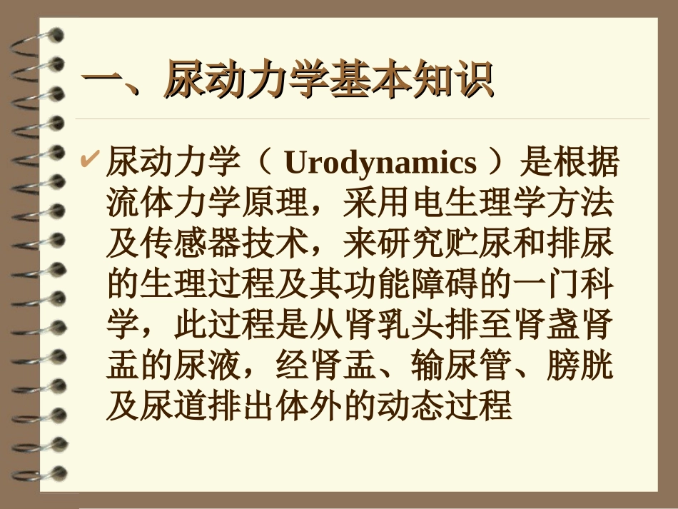 尿动力学ABC及女性BOO_第2页