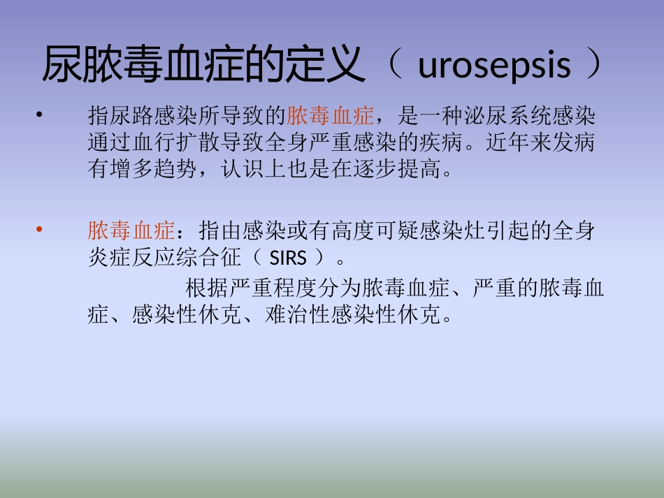 尿源性脓毒血症的处置幻灯片课件_第2页