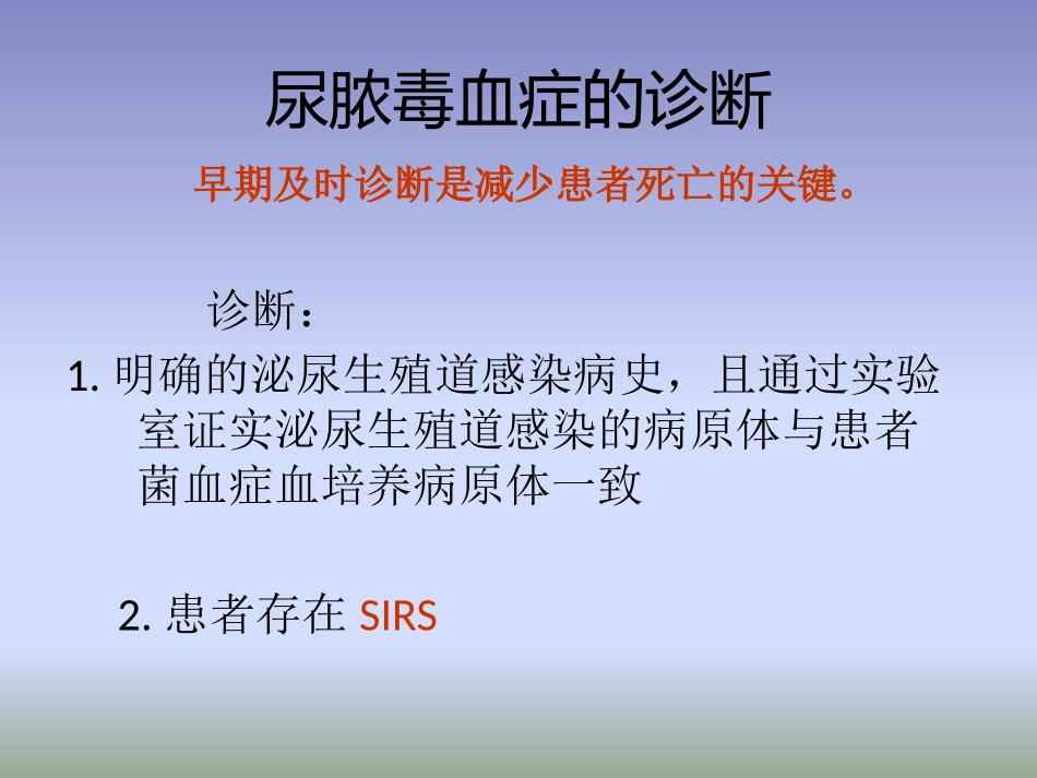 尿源性脓毒血症的处置幻灯片课件_第3页