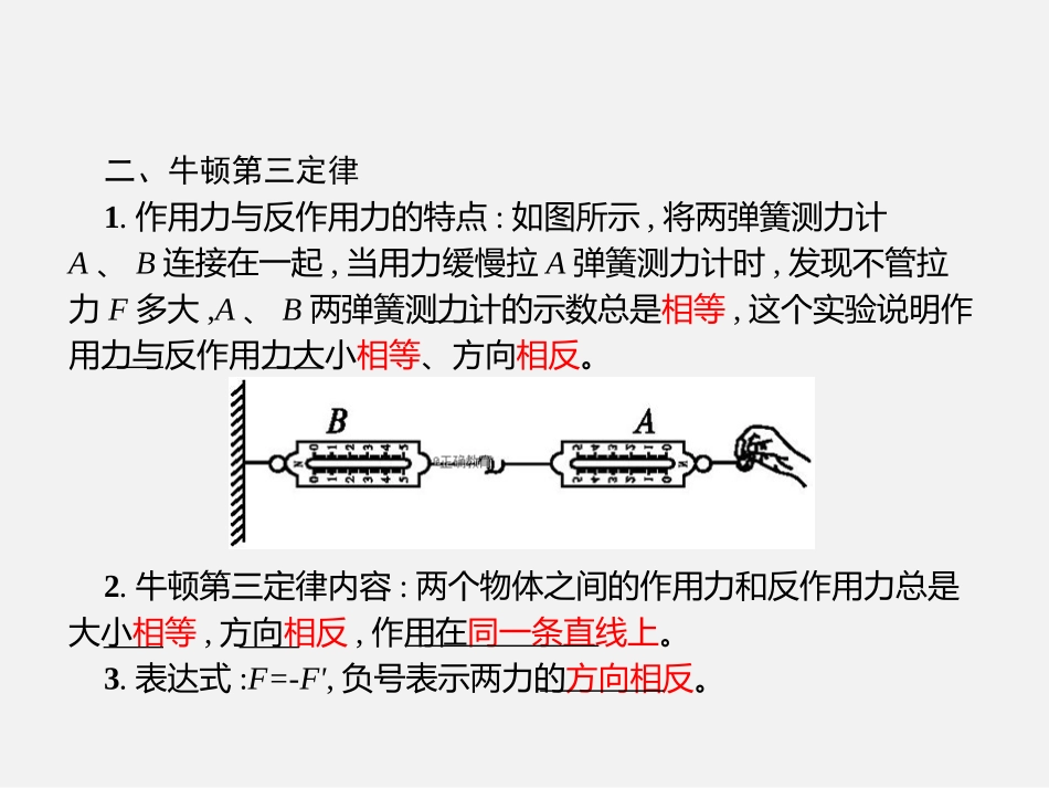 牛顿第三定律课件_第3页