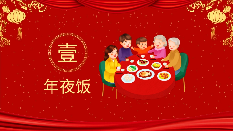 牛年中国风年夜饭春节美食介绍_第3页