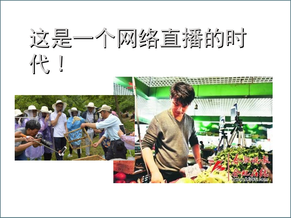 农产品和网络直播现场培训课件_第2页