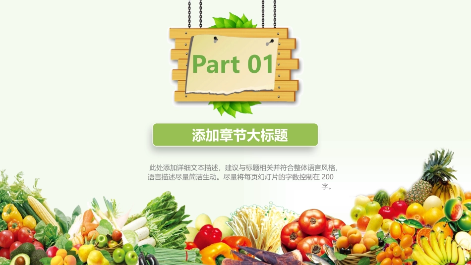 农产品幻灯片演示_第3页