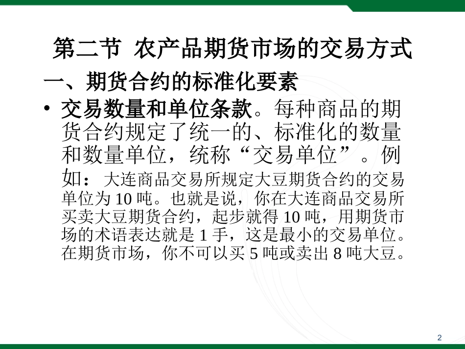 农产品期货市场的交易方式_第2页