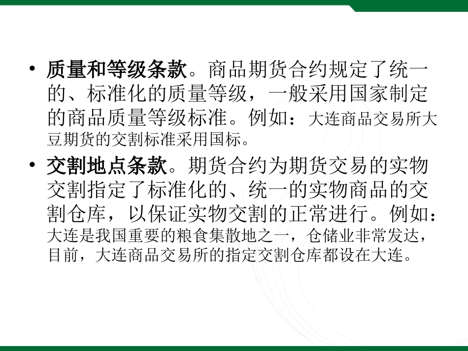 农产品期货市场的交易方式_第3页