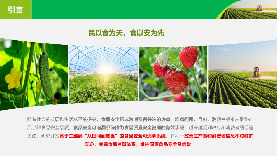 农产品质量安全追溯平台_第2页