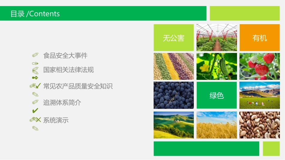 农产品质量安全追溯平台_第3页