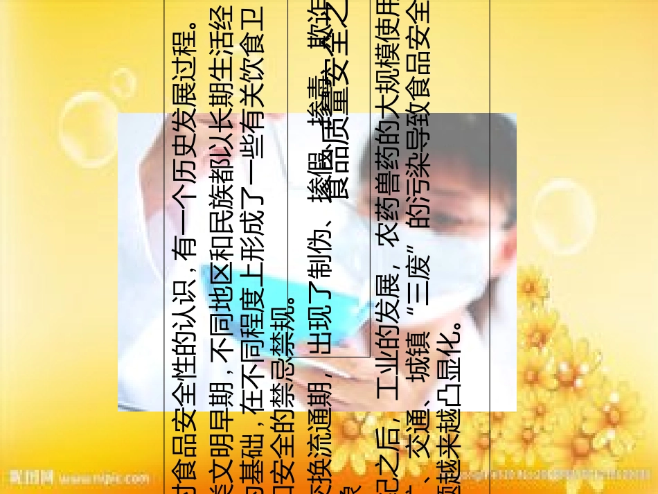 农产品质量控制_第2页