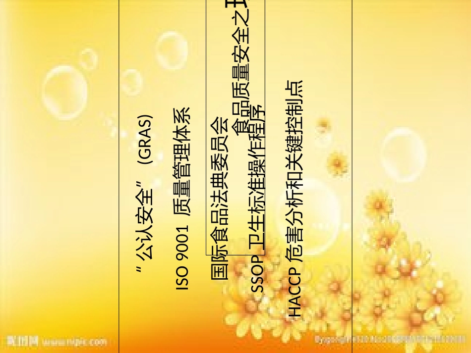 农产品质量控制_第3页