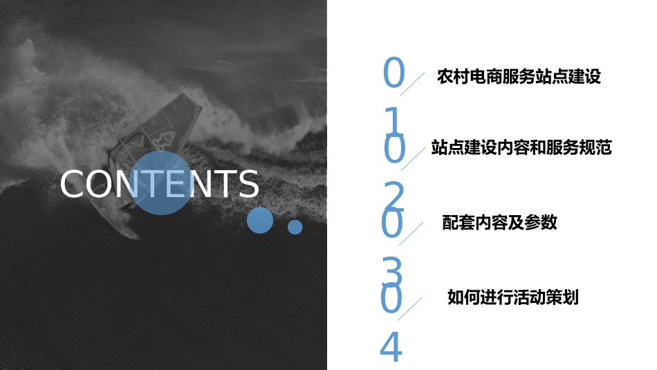 农村电商服务站点_第2页