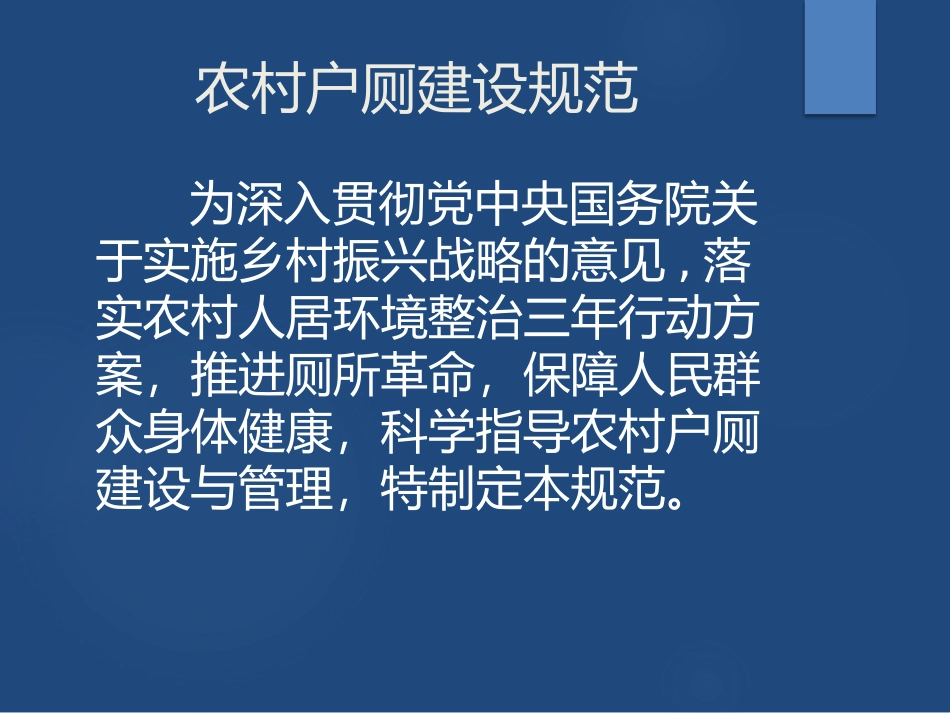 农村户厕建设规范_第2页