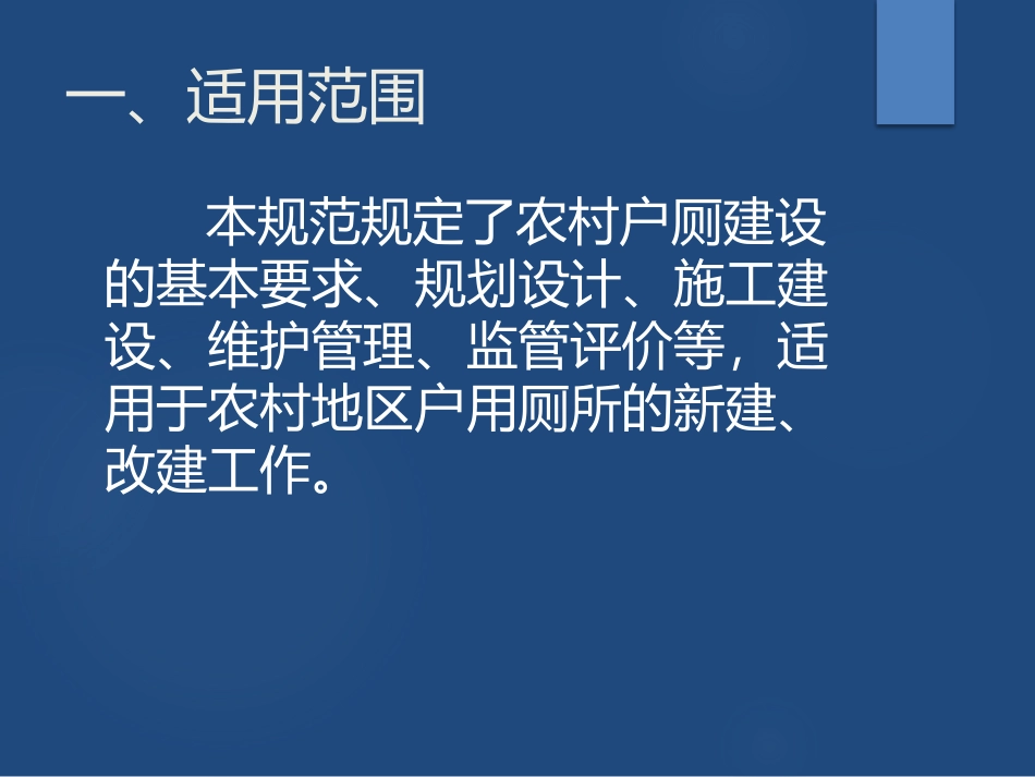 农村户厕建设规范_第3页