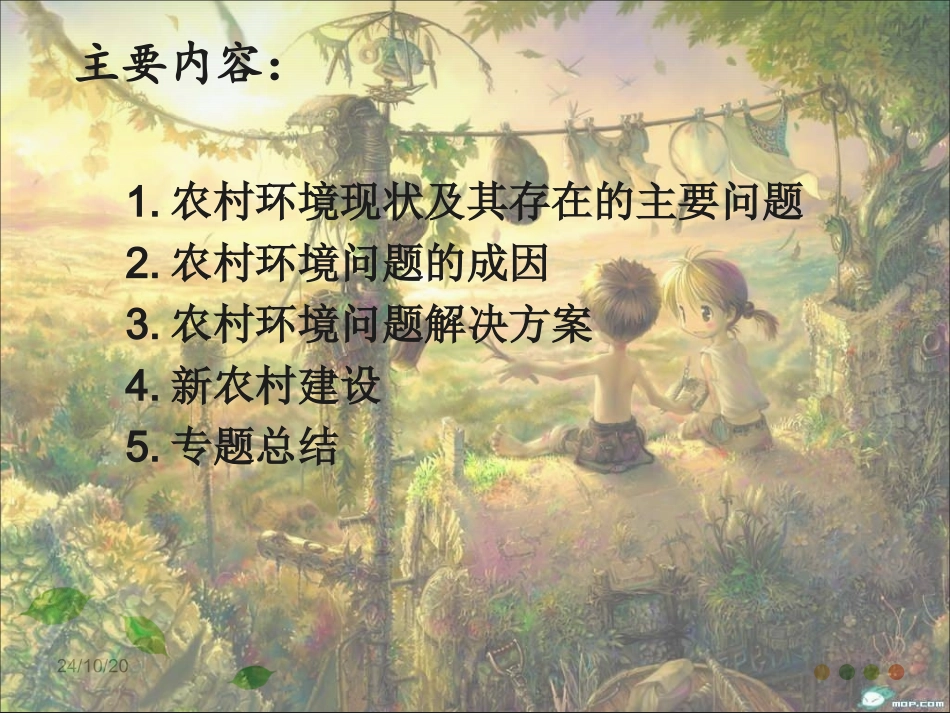 农村环境问题修改_第2页