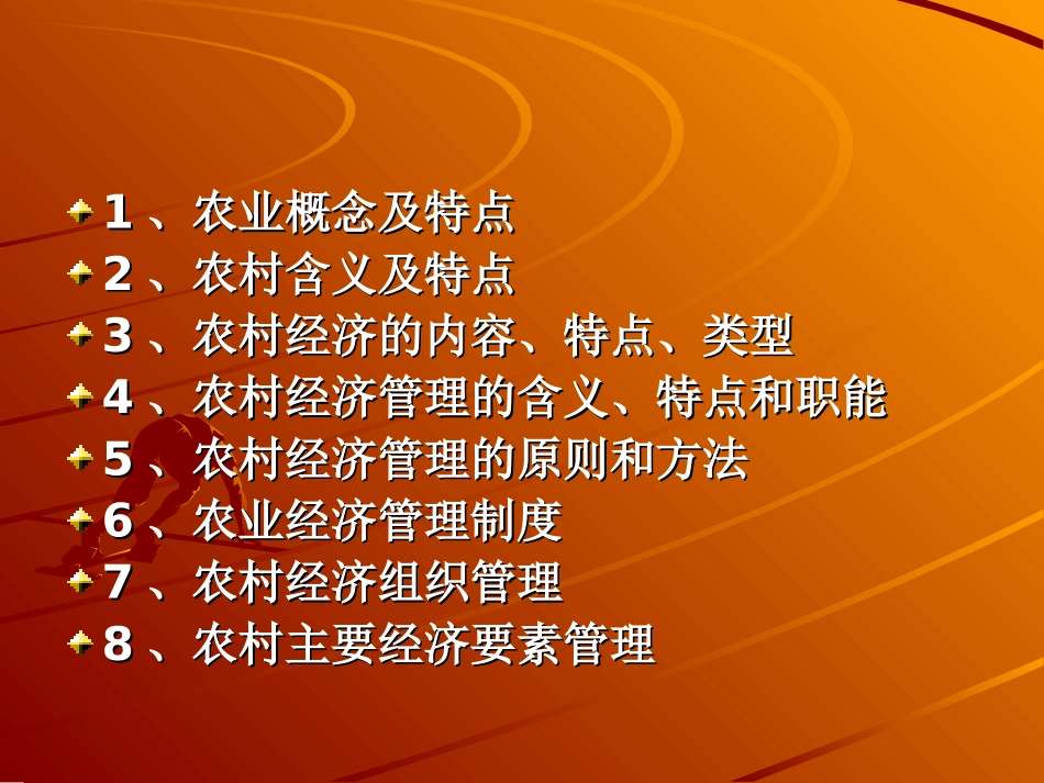 农村经济管理_第2页