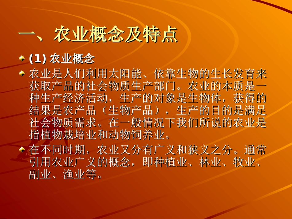 农村经济管理_第3页