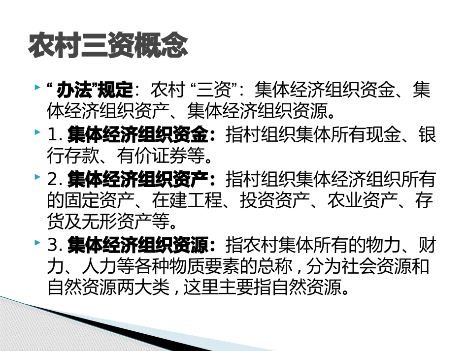 农村三资管理讲座_第3页