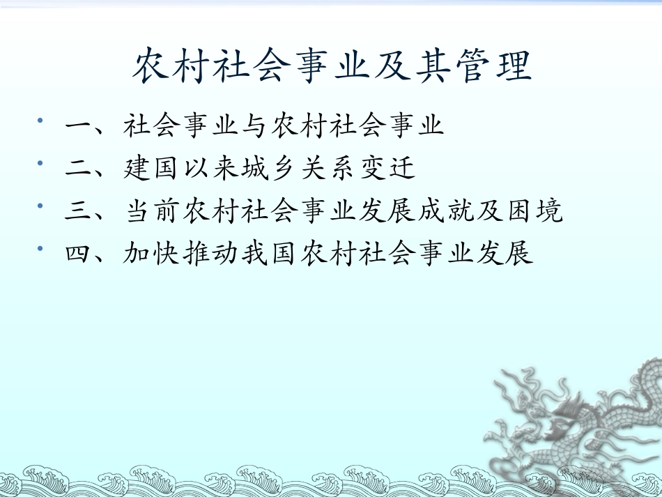 农村社会事业_第1页