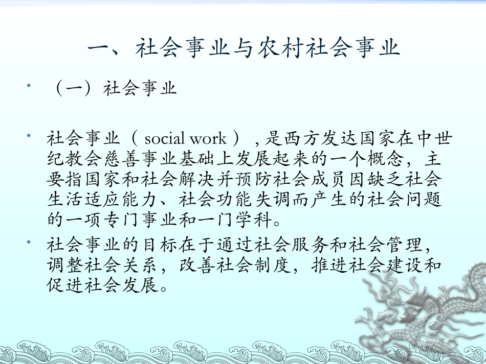 农村社会事业_第2页