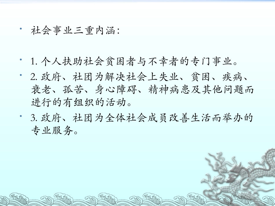 农村社会事业_第3页