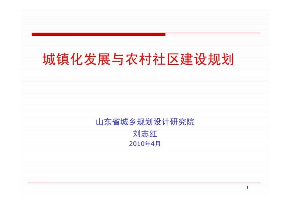 农村社区建设_第1页