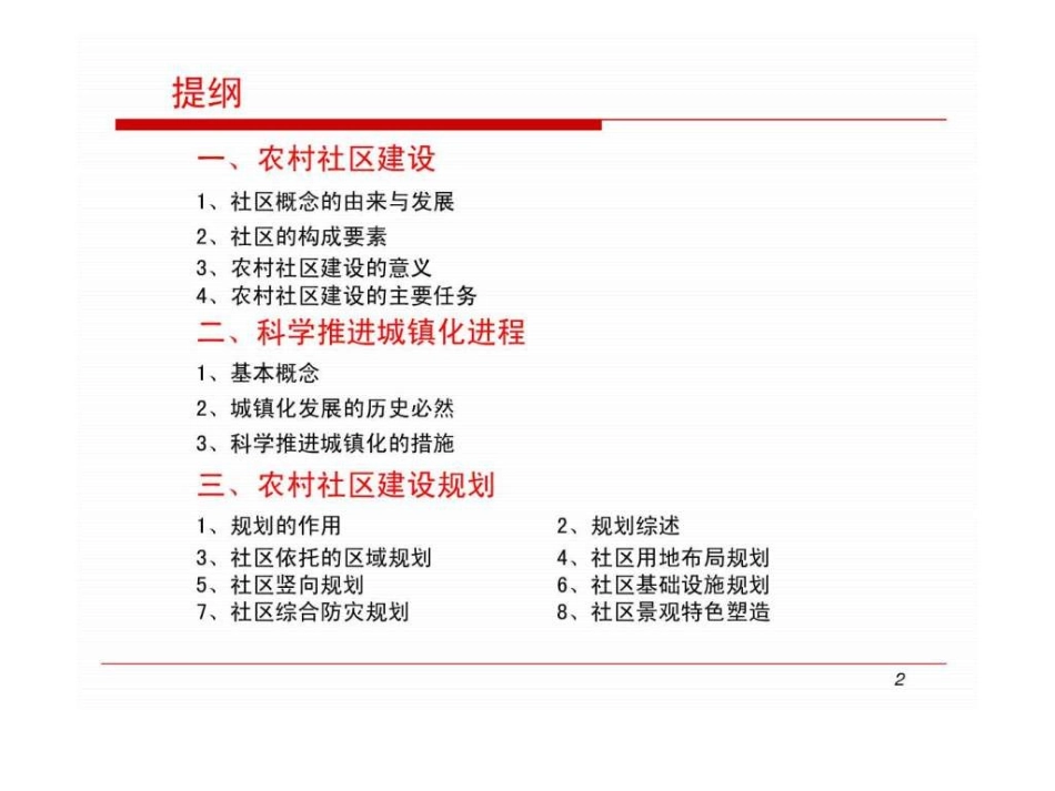 农村社区建设_第2页