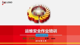农村生活污水运维安全培训