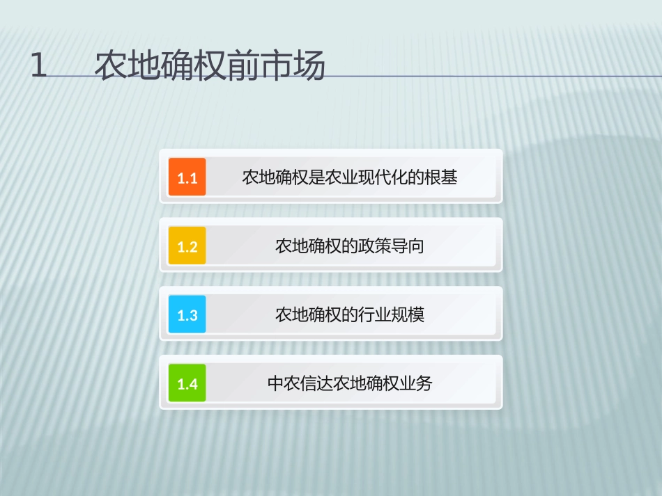 农村土地确权产业链思考_第3页