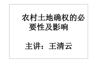 农村土地确权教程