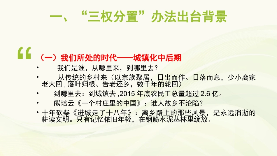 农村土地三权分置改革的背景及内涵要义_第2页