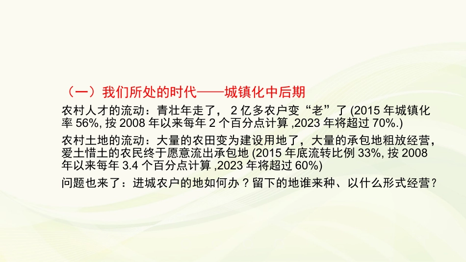 农村土地三权分置改革的背景及内涵要义_第3页