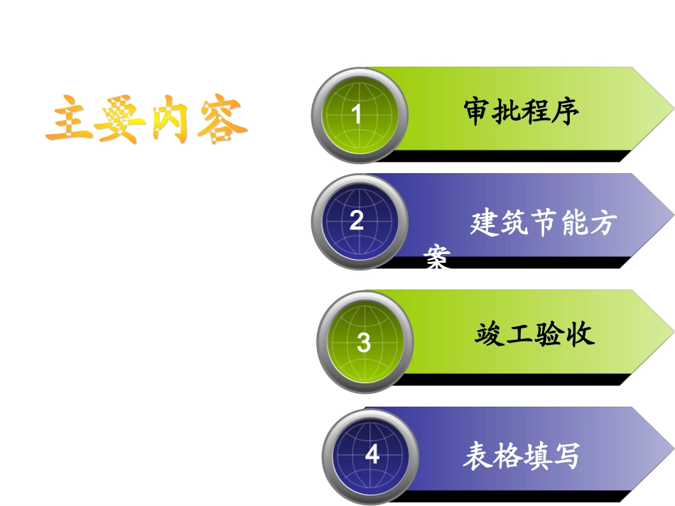 农村危房改造课件_第2页