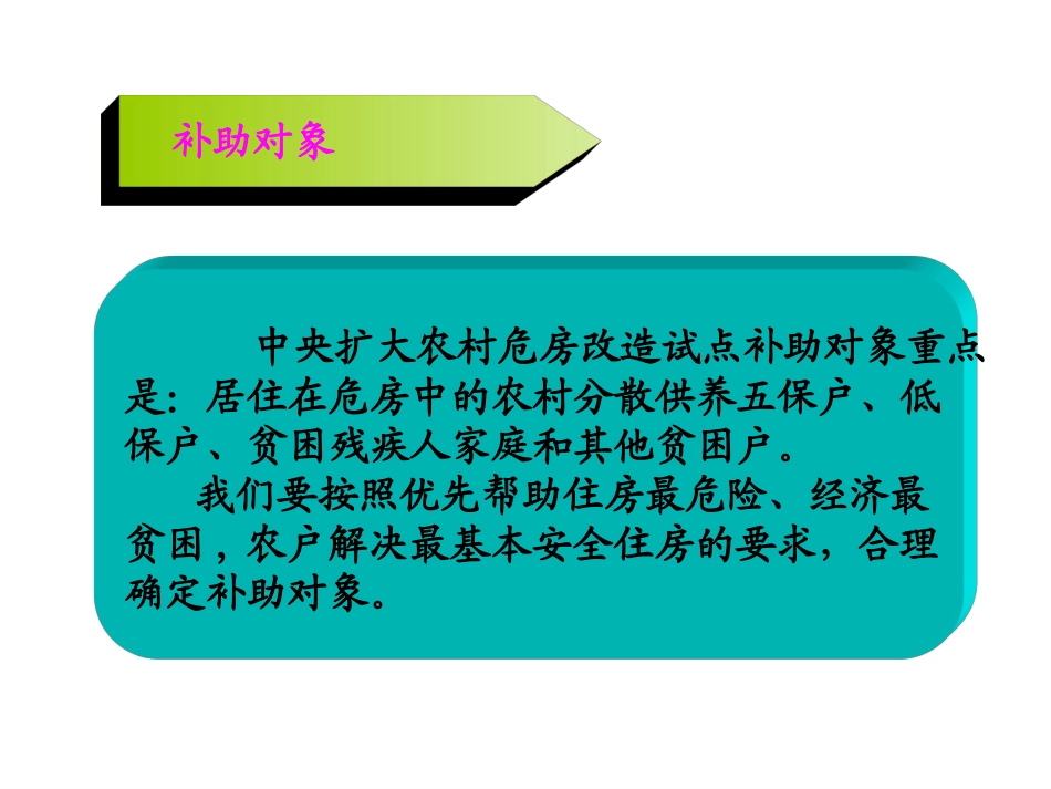 农村危房改造课件_第3页